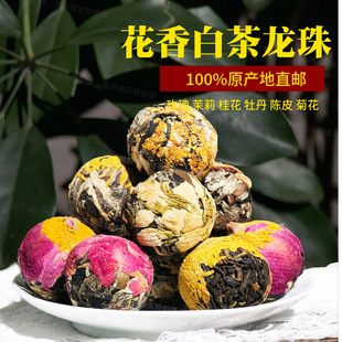 花香云南白茶龙珠独立包装茉莉玫瑰牡丹菊花陈皮桂花工艺花球礼物