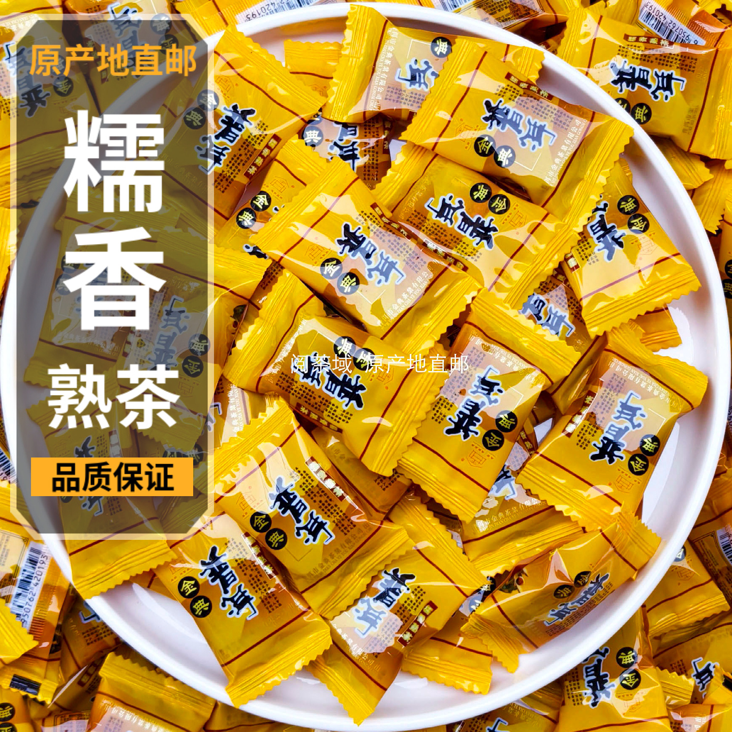 金典茶叶糯米香小沱茶500g云南古树普洱茶糖果纸包装糯香熟茶玉饼