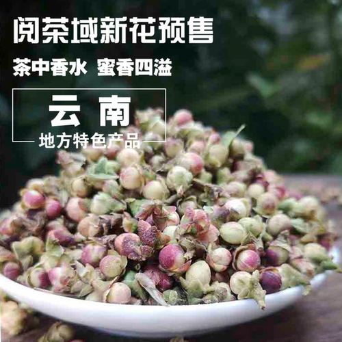 2026年大雪山野生紫芽苞花果甜蜜香小奶球花茶天然香水花茶500g