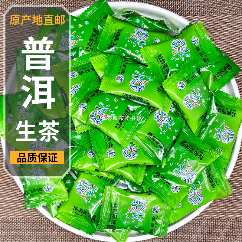 茶王寨原味普洱茶生茶糖果袋云南普洱沱茶高端糯香古树茶小玉饼