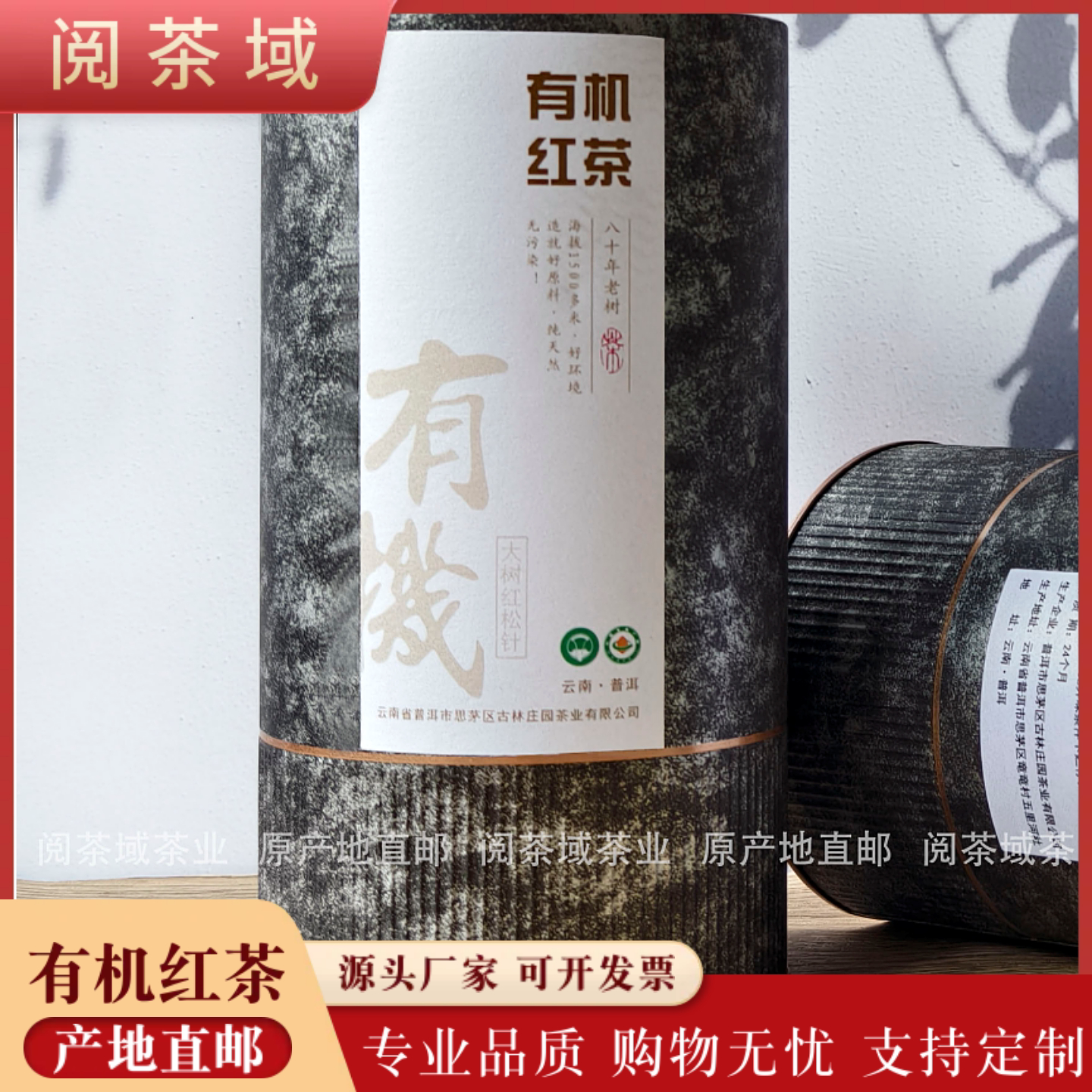 真有机红茶金典58可溯源支持复检