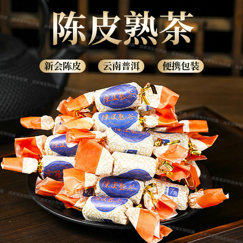 网红爆款陈皮普洱熟茶独立包装糖果茶500g小包装茶叶节日婚庆乔迁