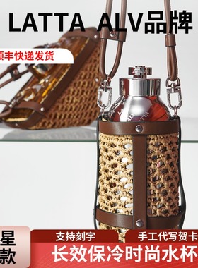 LATTA ALV编织保温水杯定制女生精致杯子高颜值咖啡杯水杯礼物