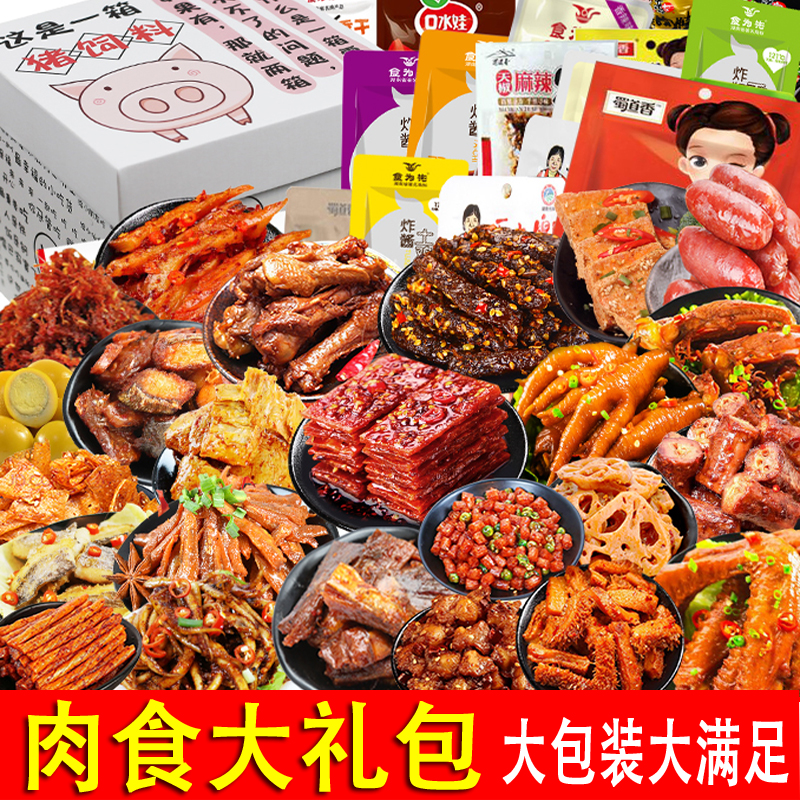 麻辣零食大礼包三只小熊松鼠肉食送女朋友香辣味成人