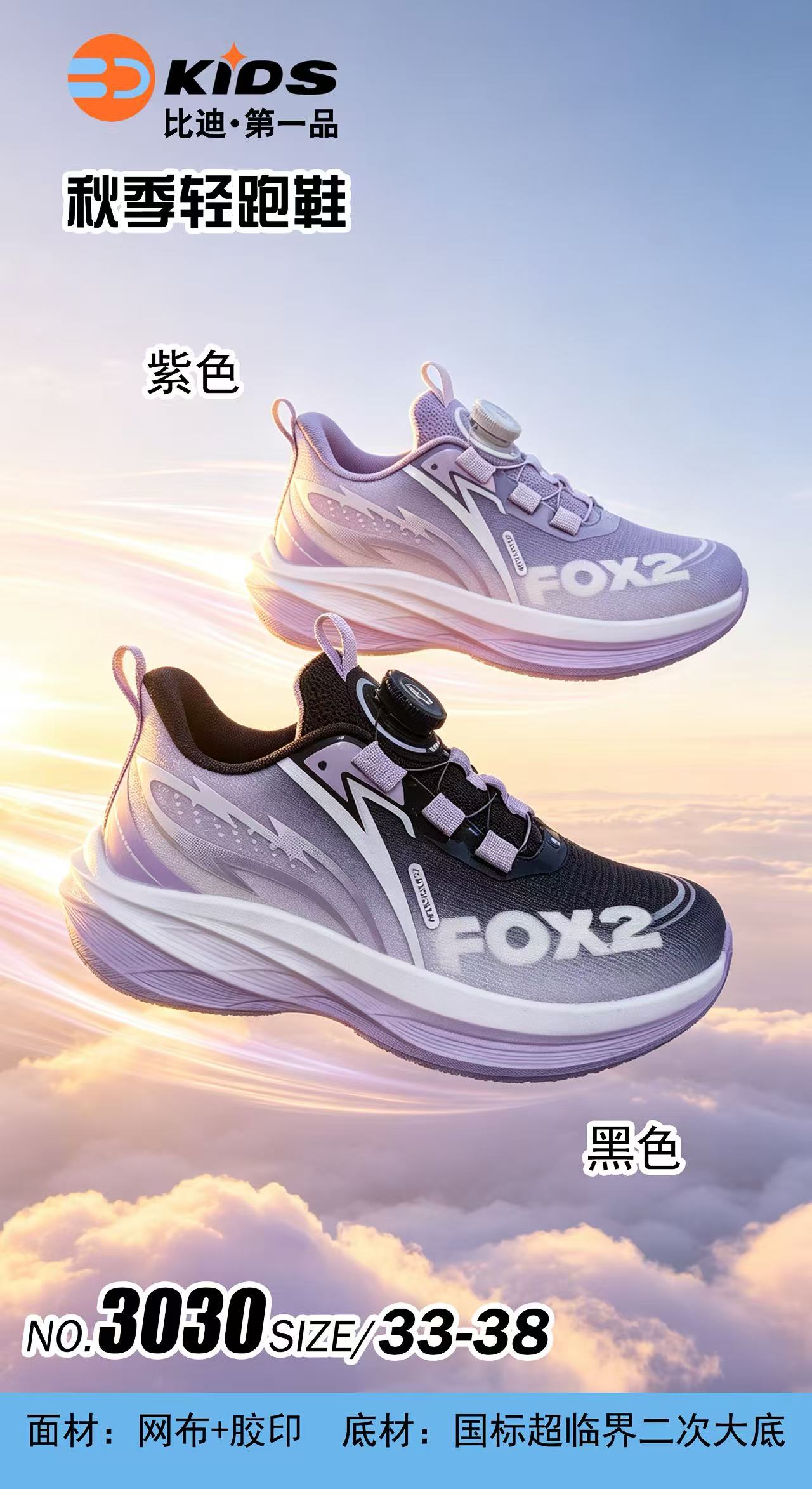 比迪童鞋2026秋季新款女大童运动鞋跑鞋魔术贴时尚儿童双网单鞋