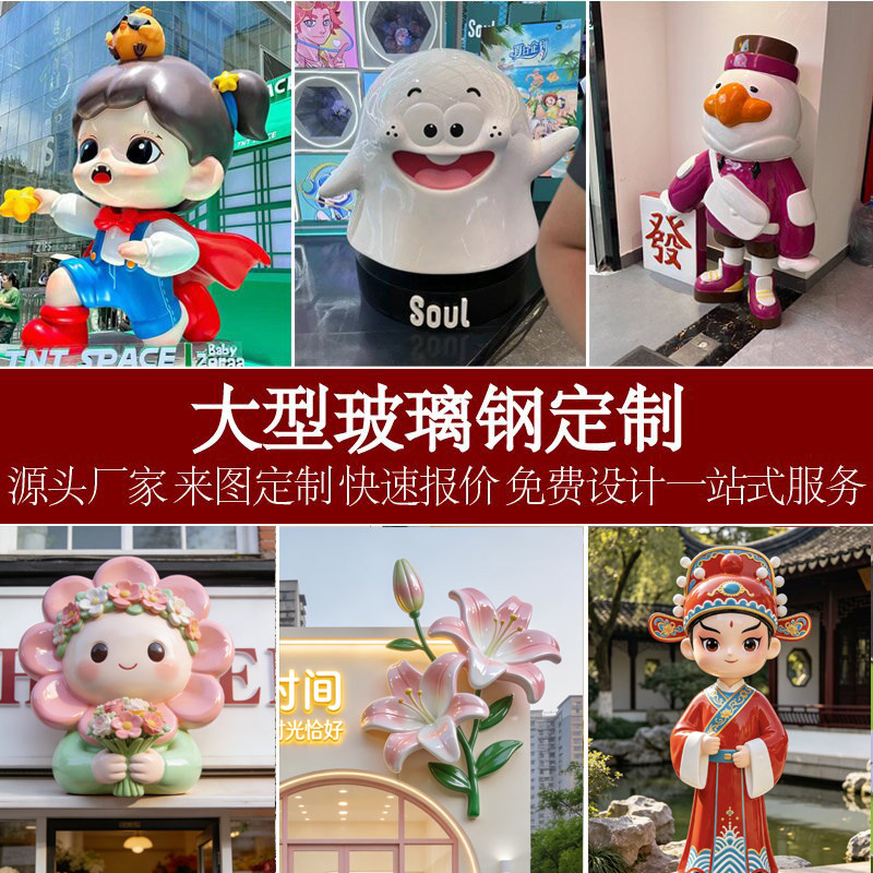 玻璃钢卡通雕塑定制店铺门头IP吉祥物3D打印人物企业公仔打卡摆件