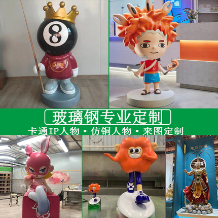 大型玻璃钢雕塑定制吉祥物彩绘ip形象卡通动漫人物公司logo大摆件