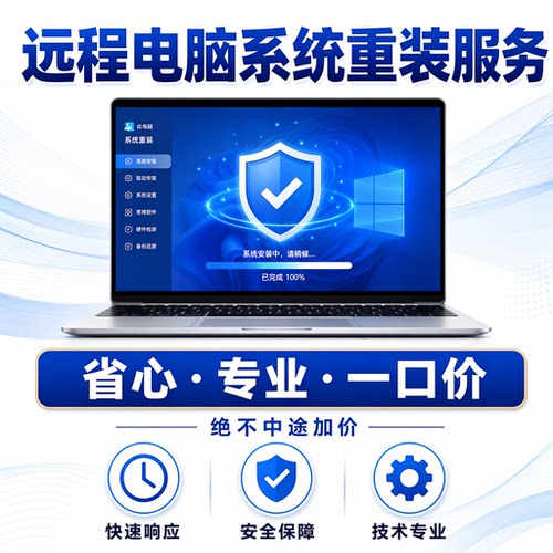 一口价远程装系统优化PE盘制作