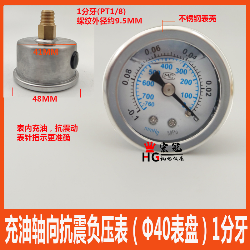 小型40mm轴向真1空表充油负压50mm表0MPA0.1-分760mmHg径向分-- 2 五金/工具 压力表 原图主图