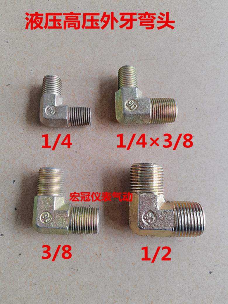 液压外牙管接头碳钢镀彩锌直角对丝接头高压油管接头外丝转换弯头