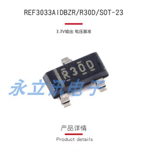 原装正品 REF3033AIDBZR 丝印R30D SOT-23 3.3V 电压基准IC芯片