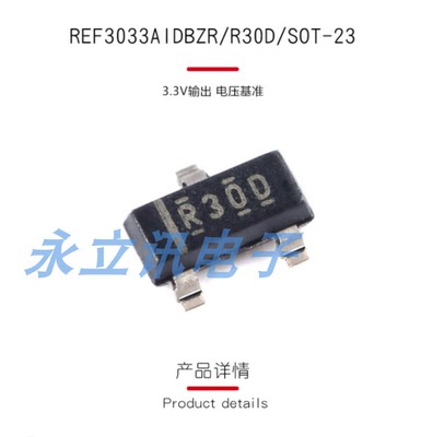 原装正品 REF3033AIDBZR 丝印R30D SOT-23 3.3V 电压基准IC芯片