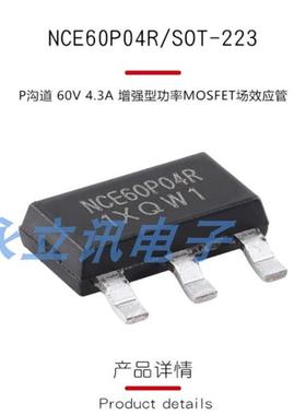 原装NCE60P04R SOT-223 P沟道 60V 4.3A增强型功率MOSFET场效应管