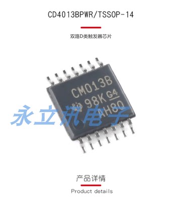 原装正品 贴片 CD4013BPWR TSSOP-14 双路D类触发器逻辑芯片