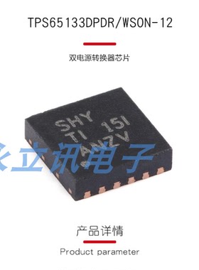 原装正品 贴片 TPS65133DPDR WSON-12 双电源转换器芯片
