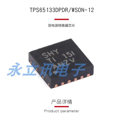 原装正品 贴片 TPS65133DPDR WSON-12 双电源转换器芯片