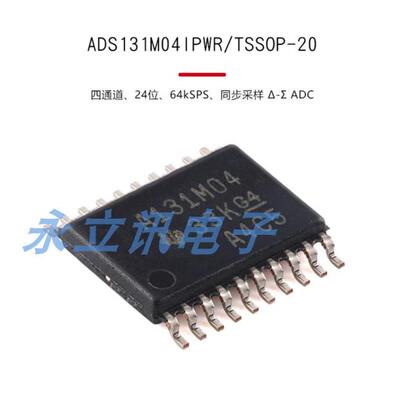 原装 ADS131M04IPWR TSSOP-20 四通道、24位、64kSPS、同步采样