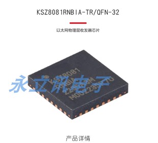 原装正品 贴片 KSZ8081RNBIA-TR QFN-32 以太网物理层收发器芯片