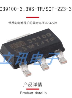 原装MIC39100-3.3WS-TR SOT-223-3带反向电池保护固定电压LDO芯片