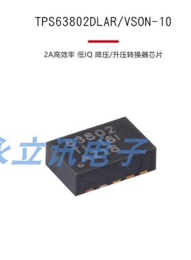 原装 TPS63802DLAR VSON-10 2A高效率 低IQ 降压/升压转换器芯片