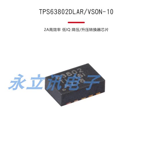 原装 TPS63802DLAR VSON-10 2A高效率 低IQ 降压/升压转换器芯片
