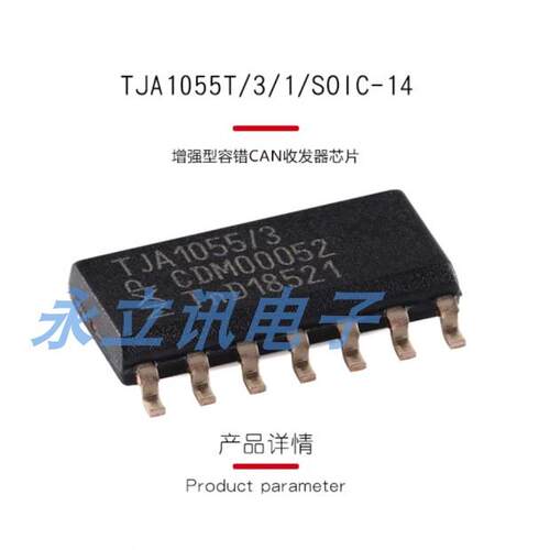 原装正品 贴片 TJA1055T/3/1 SOIC-14 增强型容错CAN收发器芯片