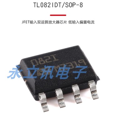 原装 TL082IDT SOP-8 JFET输入双运算放大器芯片 低输入偏置电流