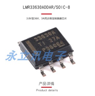 原装正品LMR33630ADDAR SOIC-8 3.8V至36V、3A同步降压转换器芯片