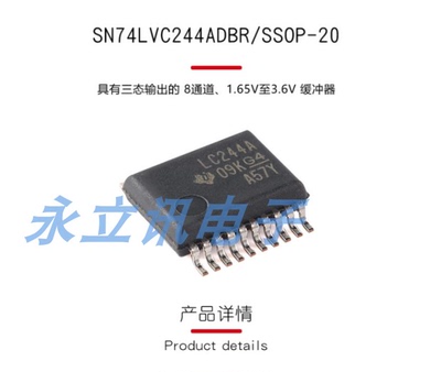 原装正品 贴片 SN74LVC244ADBR SSOP-20 八路缓冲器/驱动器芯片