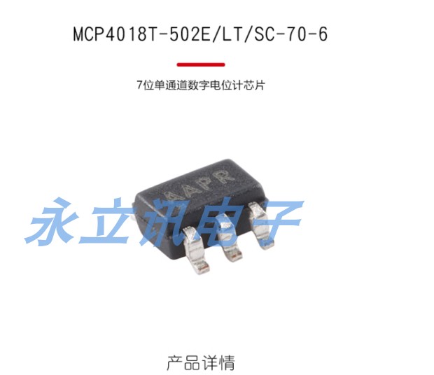原装正品 MCP4018T-502E/LT SC-70-6 7位单通道数字电位计芯片