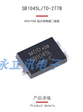 原装正品 SB1045L TO-277B 45V/10A 贴片肖特基二极管