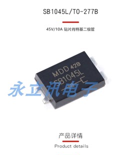 原装正品 SB1045L TO-277B 45V/10A 贴片肖特基二极管