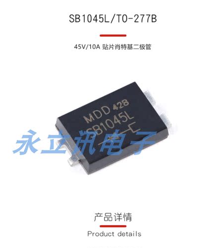 原装正品 SB1045L TO-277B 45V/10A 贴片肖特基二极管