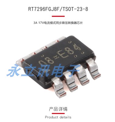 原装 RT7296FGJ8F TSOT-23-8 3A 17V电流模式同步降压转换器芯片