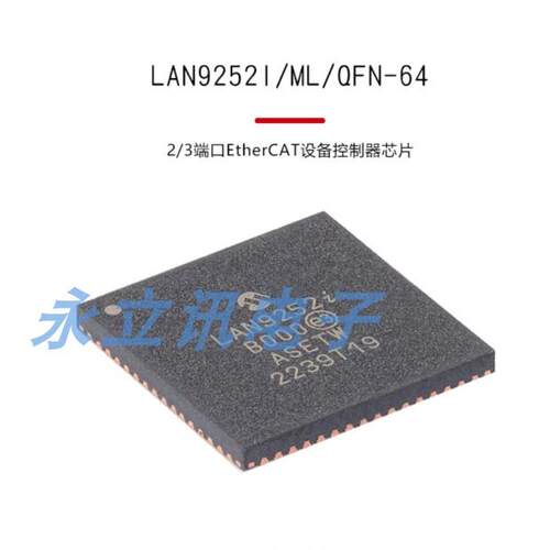 原装正品 LAN9252I/ML QFN-64 2/3端口EtherCAT设备控制器芯片