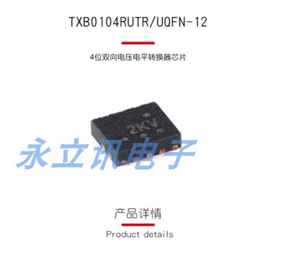 原装正品 贴片 TXB0104RUTR UQFN-12 4位双向电压电平转换器芯片