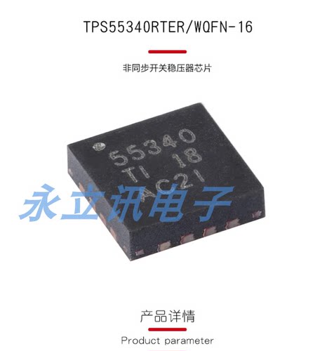 原装正品 贴片 TPS55340RTER WQFN-16 非同步开关稳压器芯片