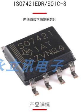 原装正品 贴片 ISO7421EDR SOIC-8 四通道数字隔离器芯片