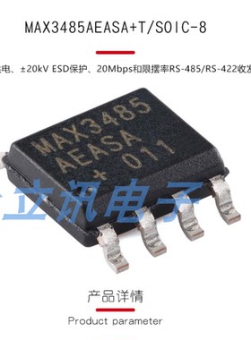 原装MAX3485AEASA+T SOIC-8 20Mbps和限摆率RS-485/422收发器芯片