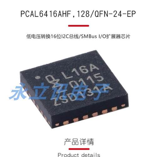 原装PCAL6416AHF,128 QFN-24-EP低电压转换16位I2C I/O扩展器芯片