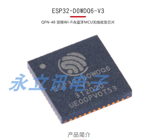 原装正品ESP32-D0WDQ6-V3 QFN-48 双核Wi-Fi&蓝牙MCU无线收发芯片