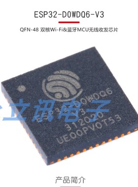 原装正品ESP32-D0WDQ6-V3 QFN-48 双核Wi-Fi&蓝牙MCU无线收发芯片