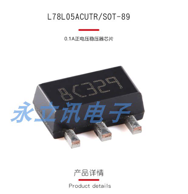 原装正品 贴片 L78L05ACUTR SOT-89 0.1A正电压稳压器芯片 - 实物图