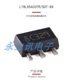 原装正品 贴片 L78L05ACUTR SOT-89 0.1A正电压稳压器芯片