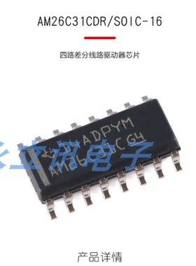 原装正品 贴片 AM26C31CDR SOIC-16 四路差分线路驱动器芯片