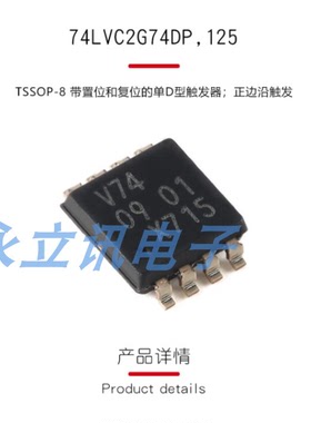 原装正品 74LVC2G74DP,125 TSSOP-8 带置位和复位的单D型触发器