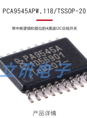 原装PCA9545APW,118 TSSOP-20 逻辑和复位的4通道I2C总线开关芯片