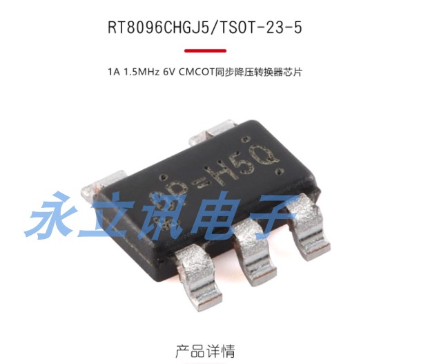 原装 RT8096CHGJ5 TSOT-23-5 1A 1.5MHz CMCOT同步降压转换器芯片