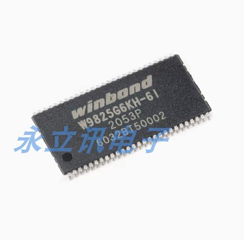 原装正品 贴片 W9825G6KH-6I TSOPII-54 256M-bits SDRAM内存芯片