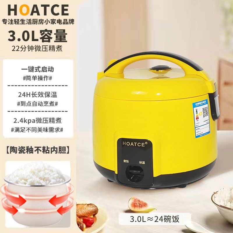 HOATCE迷你电饭煲一个人2人家用陶瓷内胆宿舍微压煮饭老式电饭煲